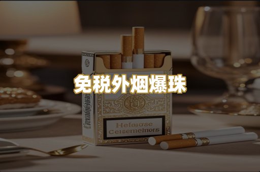 越代香烟系列